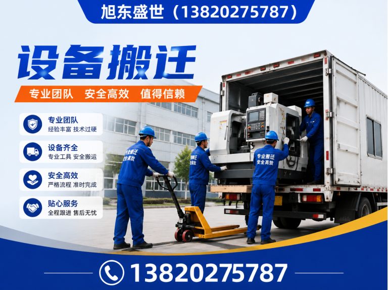 红桥区设备搬迁展示图